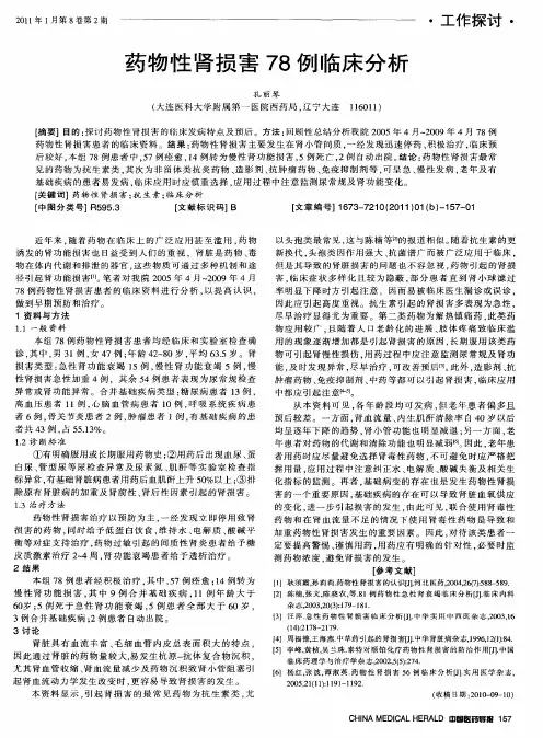 药物性肾损害78例临床分析