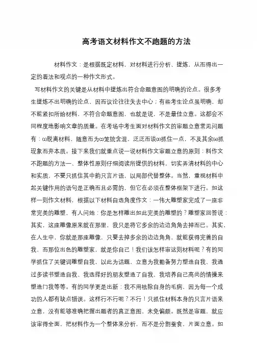 高考语文材料作文不跑题的方法