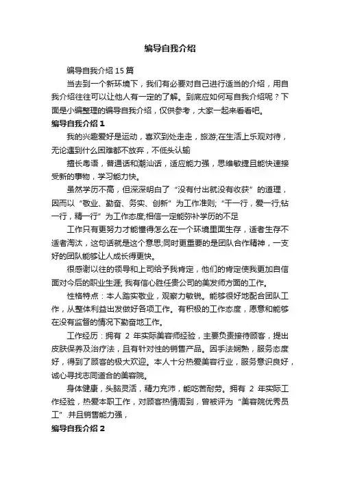 编导自我介绍15篇