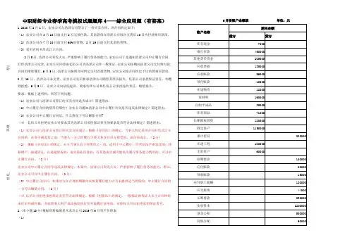 中职财经专业春季高考模拟试题题库4——综合应用题(有答案)