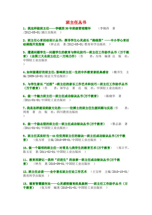 班主任丛书目录精选