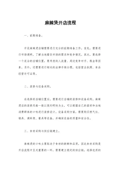 麻辣烫开店流程