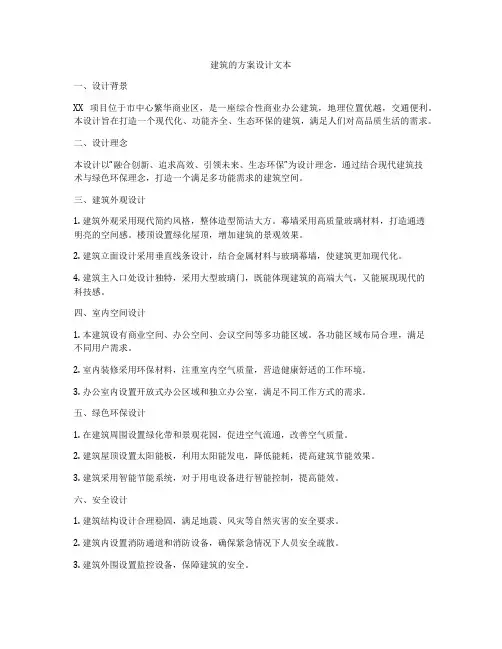 如何做建筑的方案设计文本