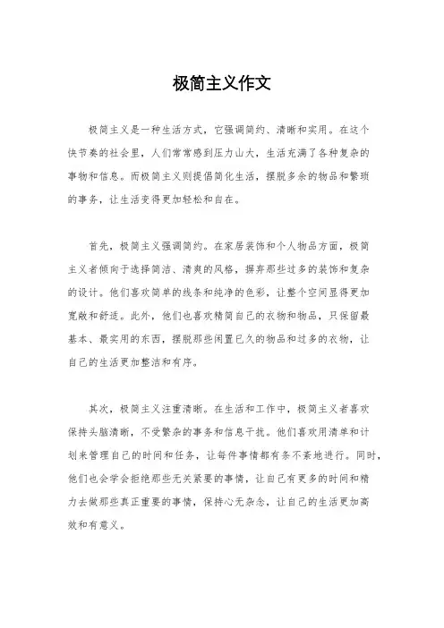 极简主义作文