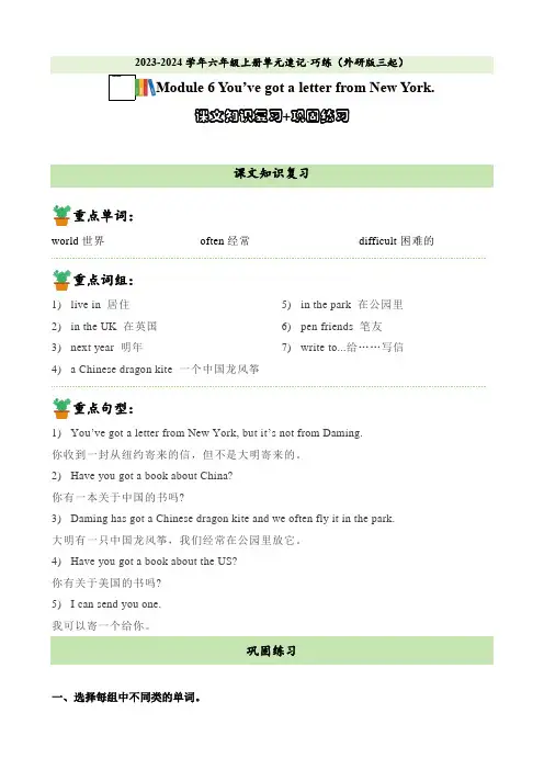 M6U1课文知识复习+巩固练习-2023-2024学年六年级英语上册单元速记巧练(外研版三起)