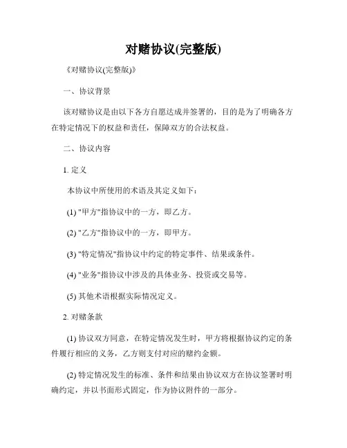对赌协议(完整版)