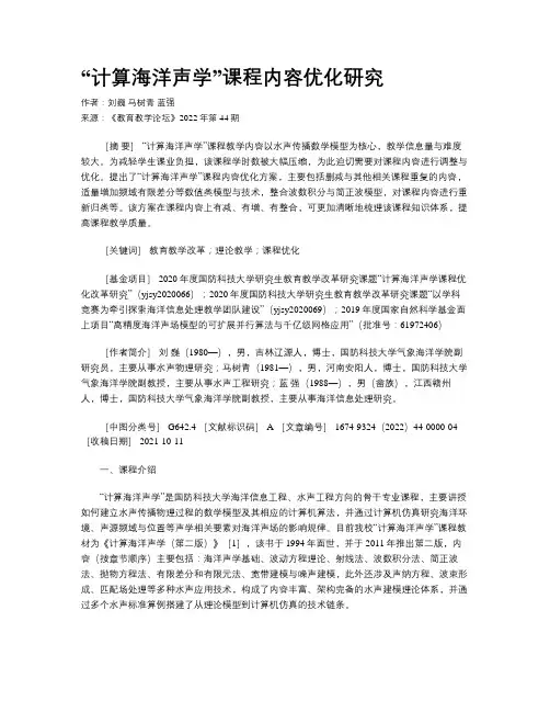 “计算海洋声学”课程内容优化研究