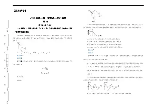 2021届高三第一学期高三期末试卷  物理 (解析版)