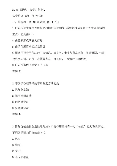北语20春《现代广告学》作业2参考答案