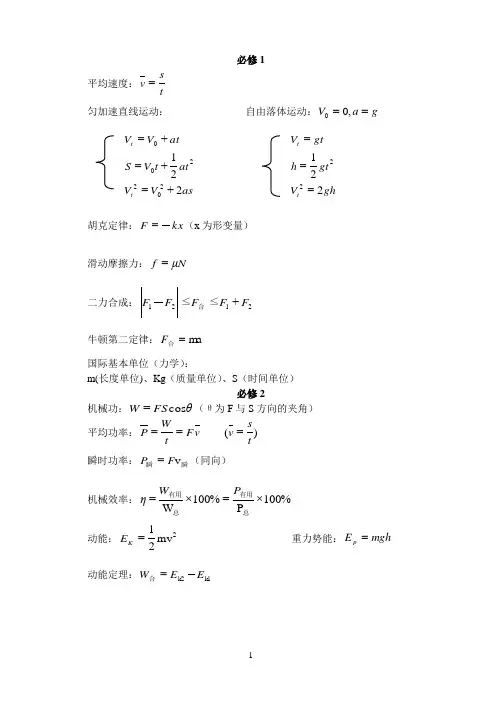 物理公式