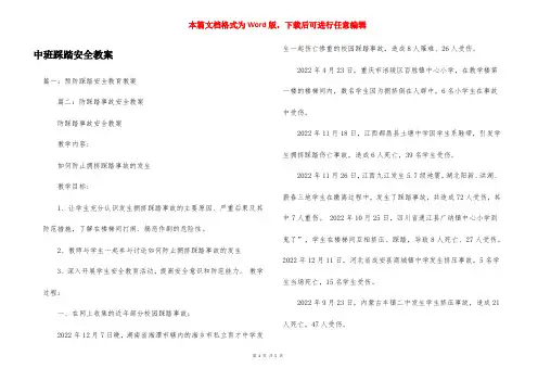 中班踩踏安全教案