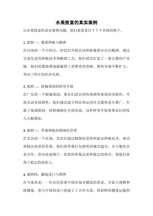 水果致富的真实案例