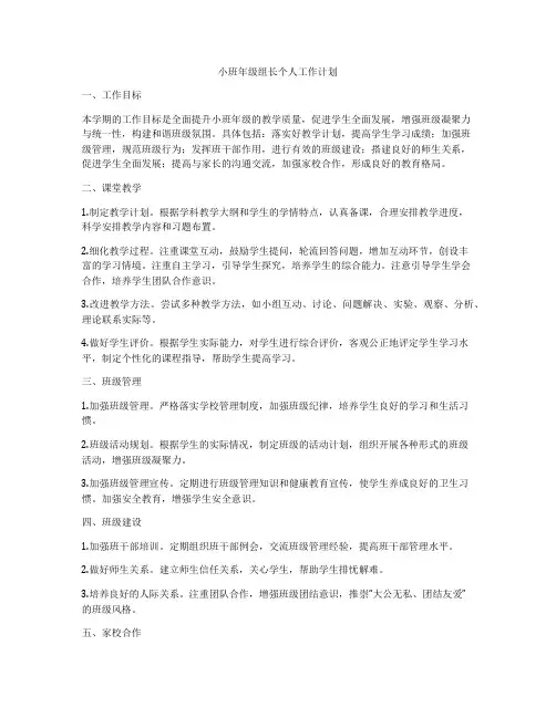 小班年级组长个人工作计划