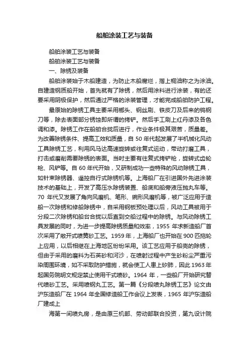 船舶涂装工艺与装备