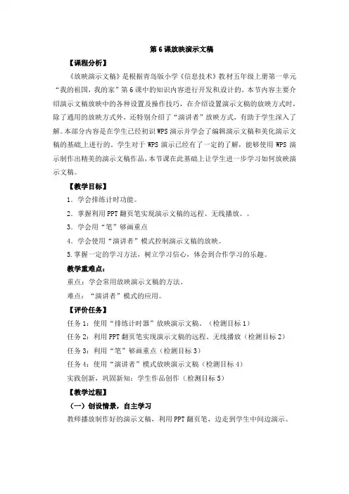 2021-2022学年五年级上学期信息技术第6课《放映演示文稿》教案