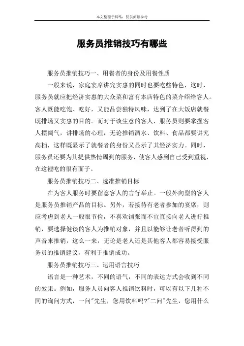 服务员推销技巧有哪些