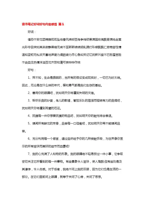 读书笔记好词好句阅读感想四年级