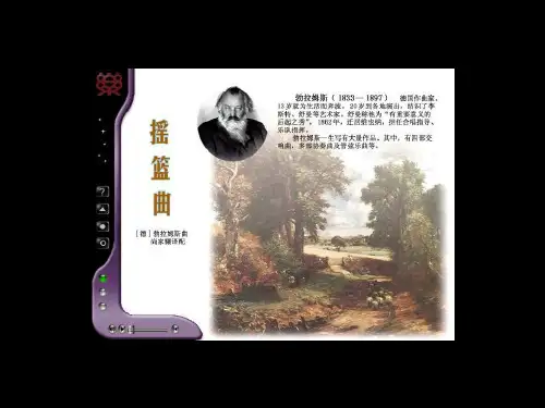 人教版音乐九上摇篮曲ppt课件1