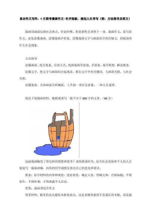 直击作文写作：6月联考漫画作文--补齐短板,规划人生导写(附：方法指导及范文)