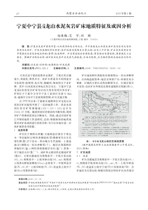 宁夏中宁县瀛龙山水泥灰岩矿床地质特征及成因分析