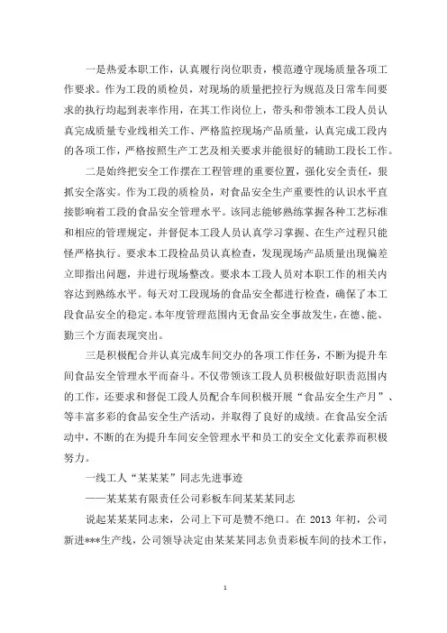 最新生产一线员工先进事迹 3篇