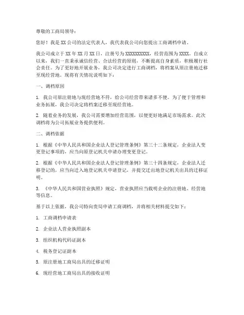工商调档申请书模板