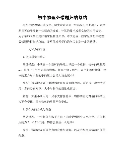 初中物理必错题归纳总结