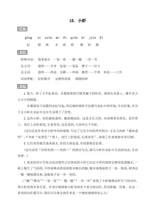 (2019年新版)统编版三年级语文下册知识点总结课堂笔记15.小虾