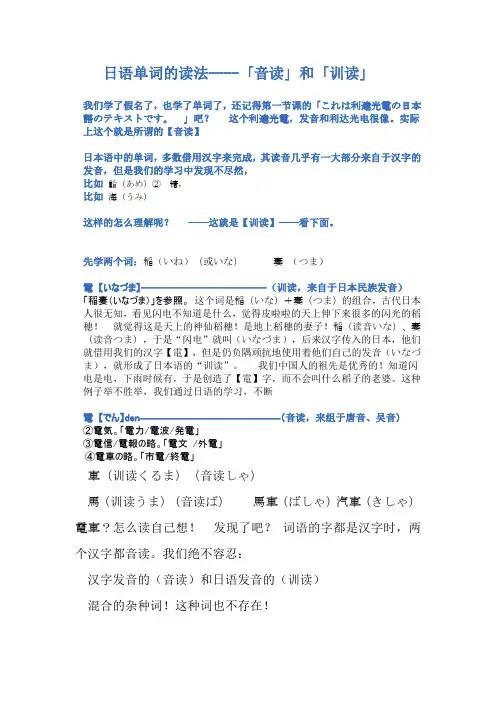 日语单词阅读技巧：音读和训读