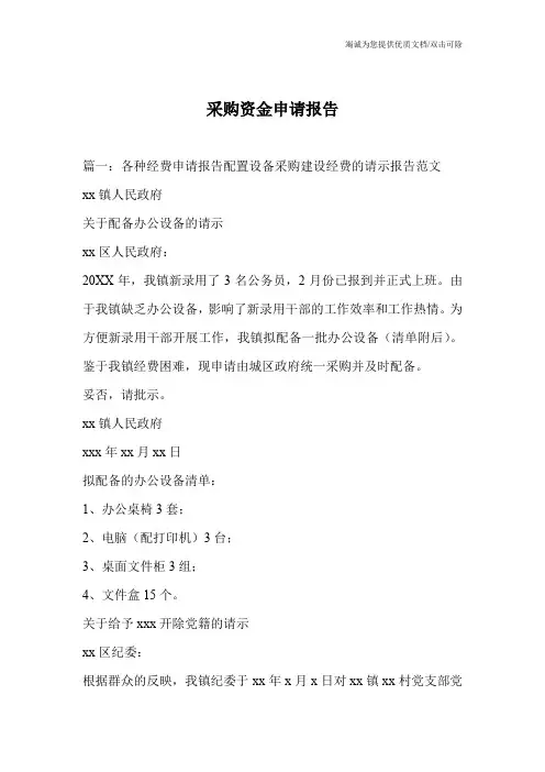 采购资金申请报告