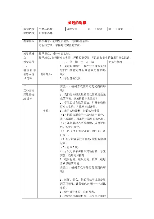 五年级科学上册《蚯蚓的选择》教学设计教科版