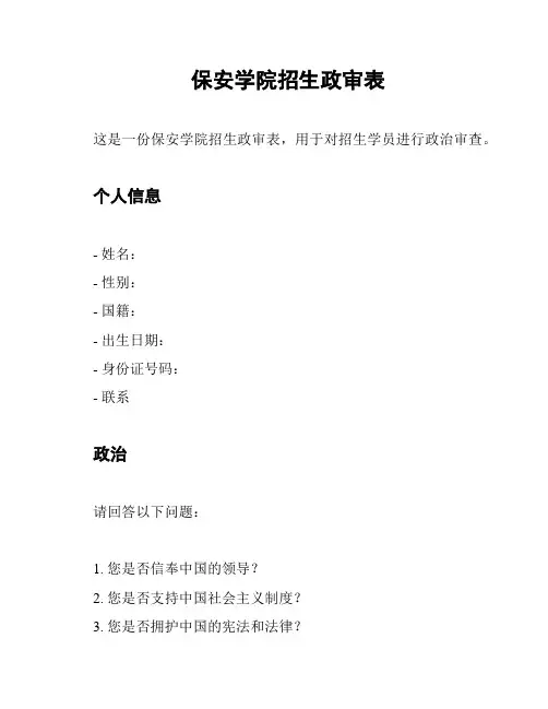 保安学院招生政审表