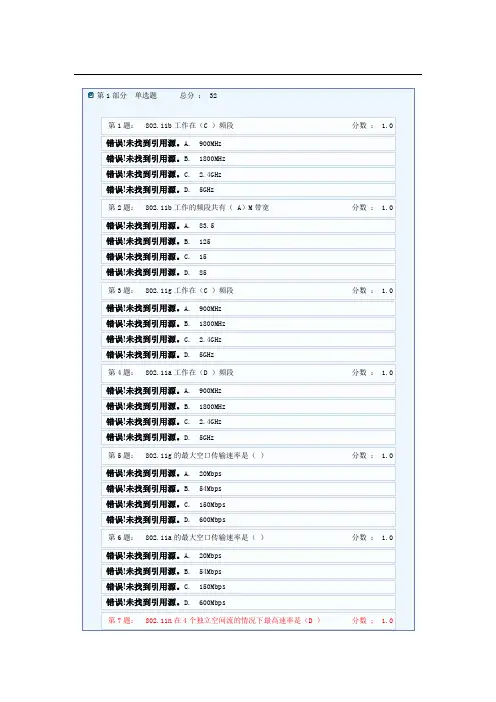 中国移动WLAN考试试题及答案