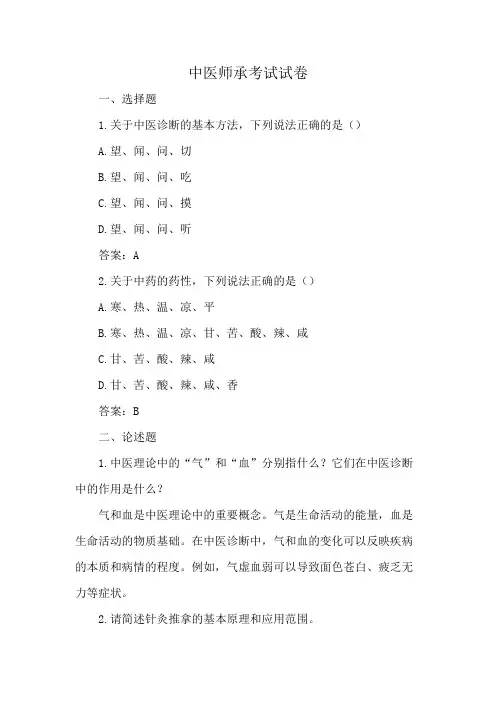 中医师承考试试卷