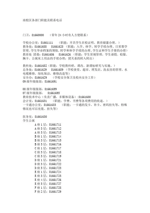 二中学校各部门联系电话