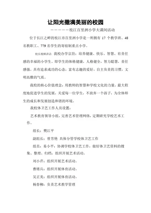 小学大课间活动解说词