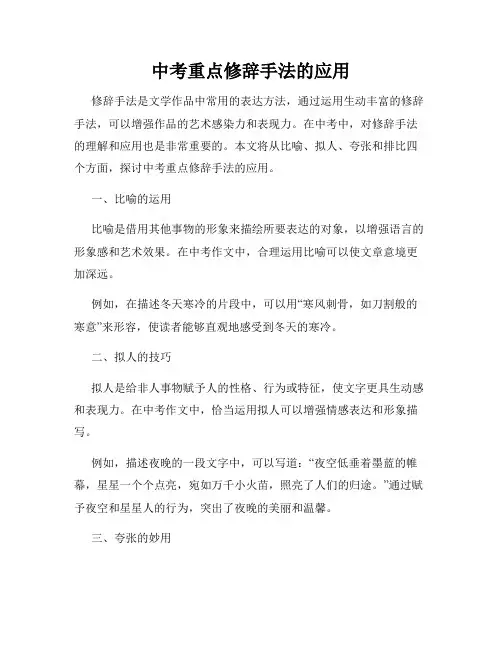中考重点修辞手法的应用