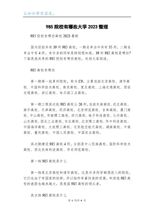985院校有哪些大学2023整理