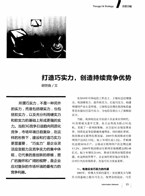 打造巧实力,创造持续竞争优势
