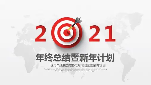 工作报告通用PPT模板