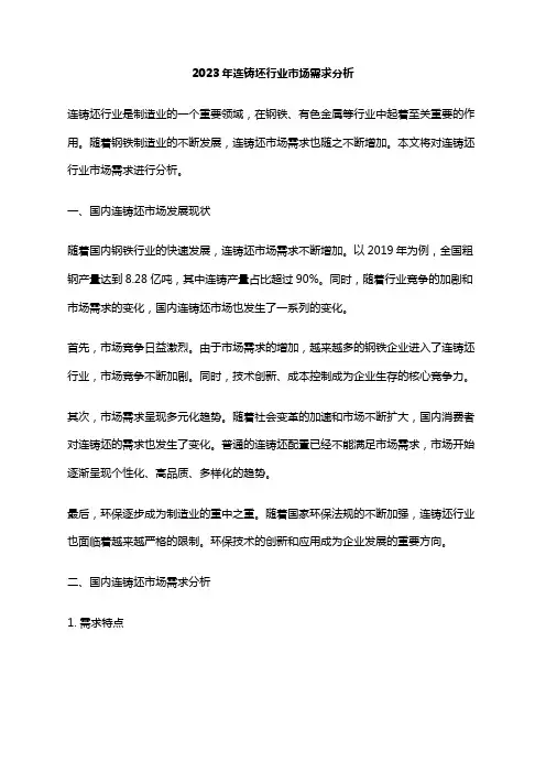 2023年连铸坯行业市场需求分析