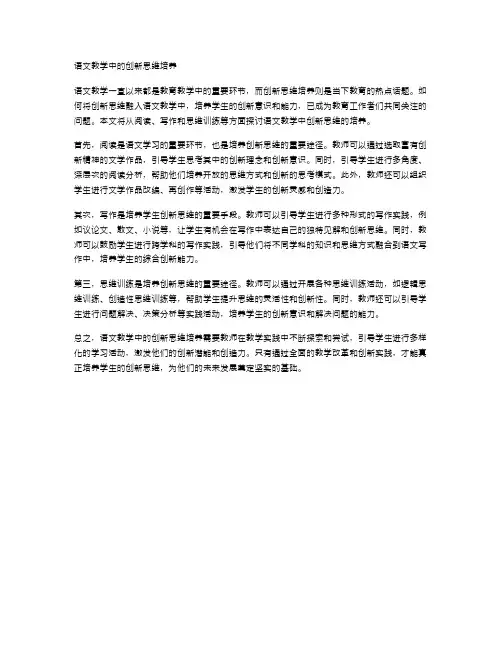 语文教学中的创新思维培养