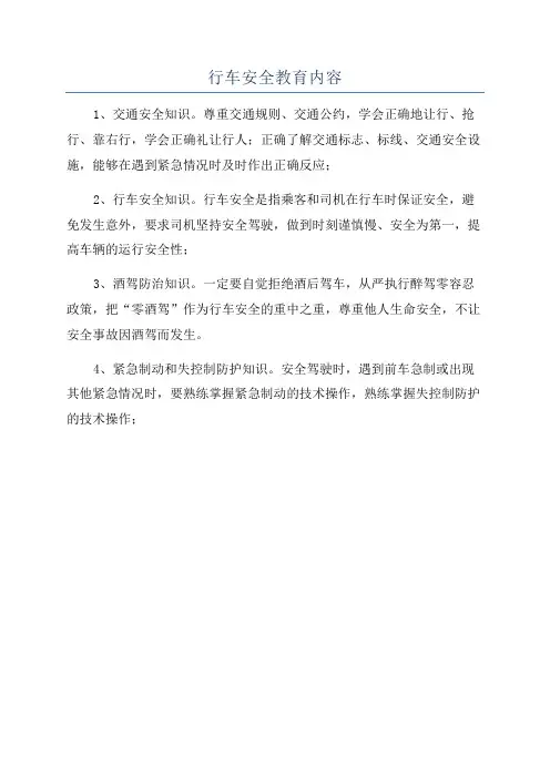 行车安全教育内容