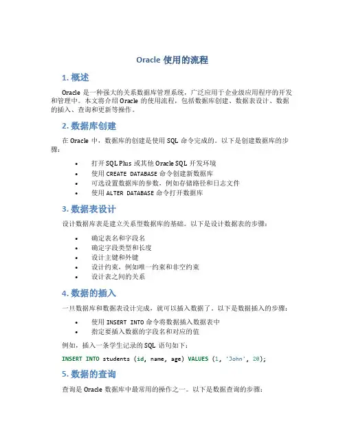 oracle使用的流程