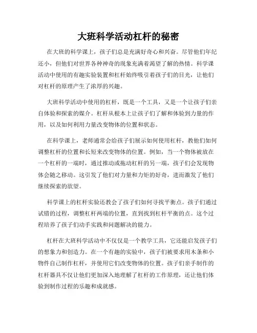 大班科学活动杠杆的秘密