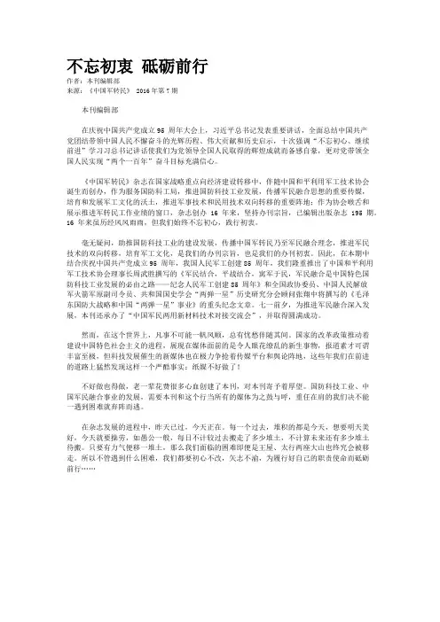 不忘初衷 砥砺前行