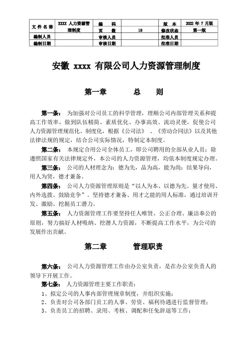 公司人力资源管理制度