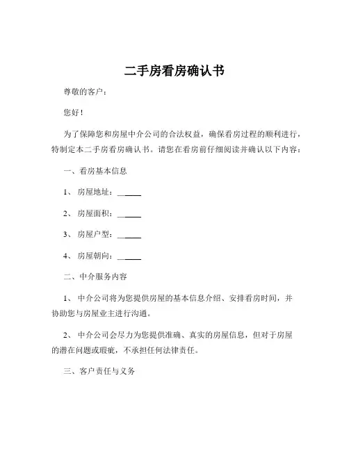 二手房看房确认书