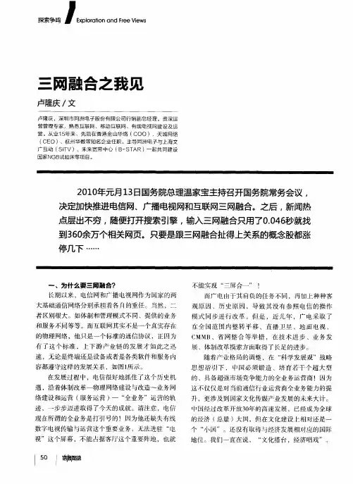 三网融合之我见