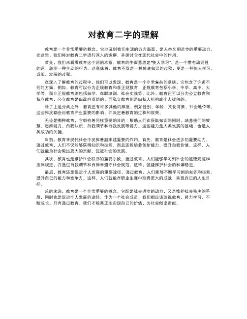 对教育二字的理解